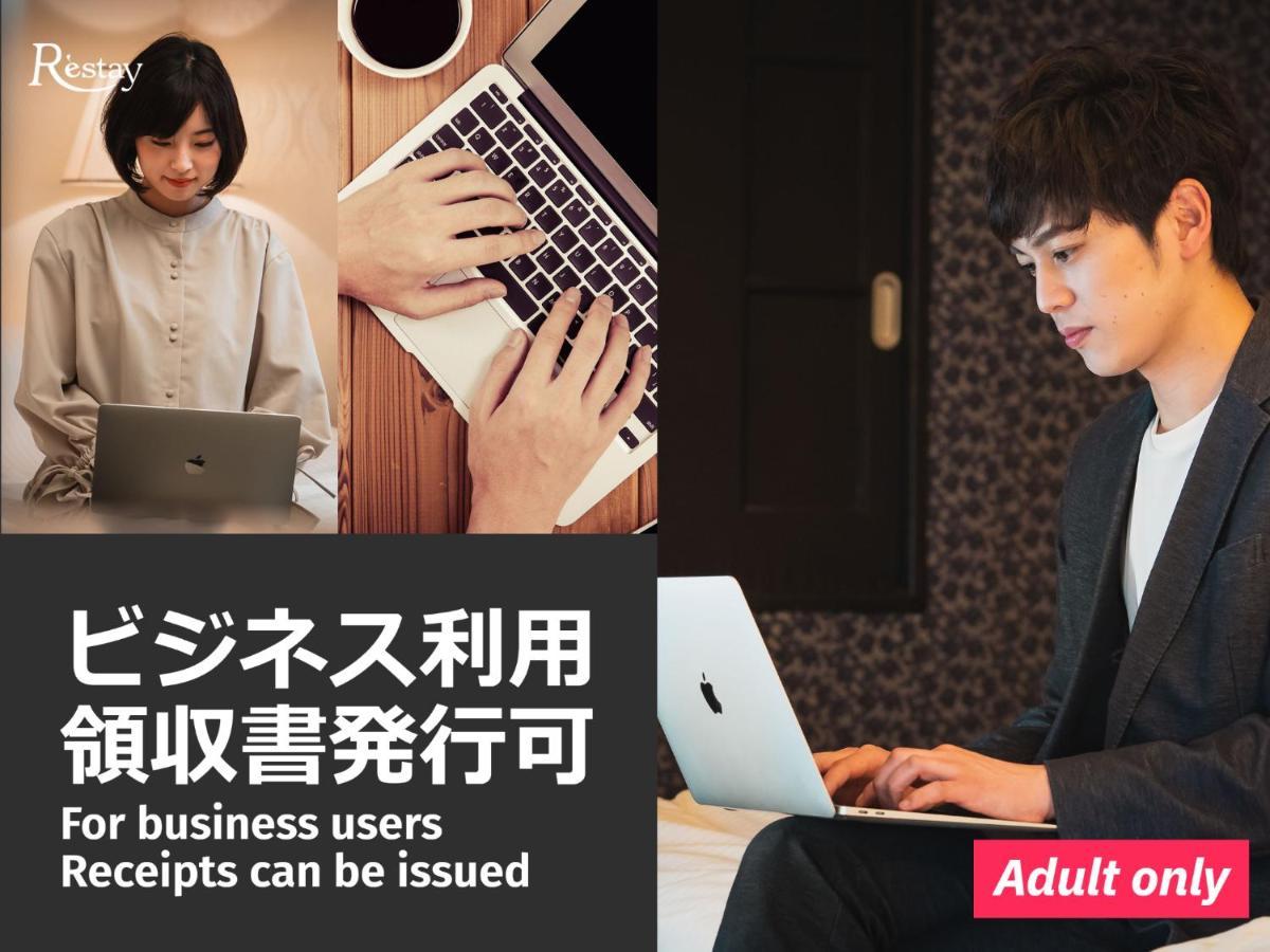 Restay Windy (Adults Only) Kitakyushu Zewnętrze zdjęcie